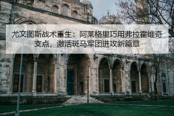 you-wen-tu-si-zhan-shu-chong-sheng-a-lai-ge-li-qiao-yong-fu-la-huo-wei-qi-zhi-dian-ji-huo-ban-ma-jun-tuan-jin-gong-xin-2-186.jpg