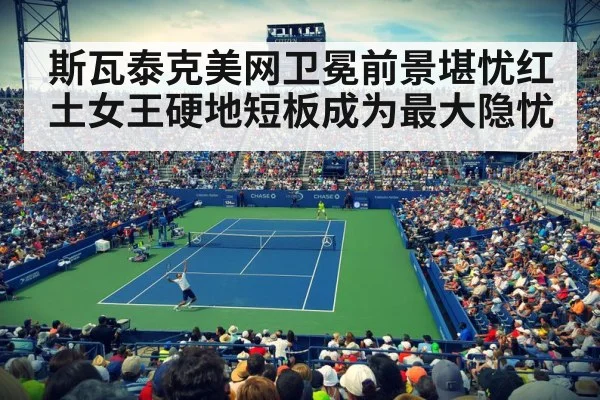 US Open tennis court