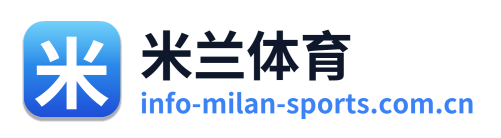 米兰体育